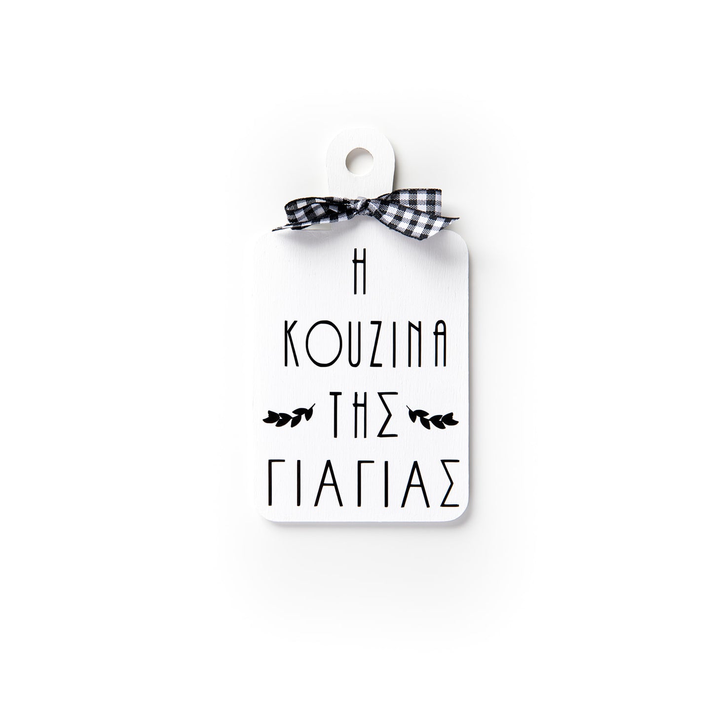 Η Κουζινα της Γιαγιάς Mini Decorative Cutting Board for Grandma's Kitchen